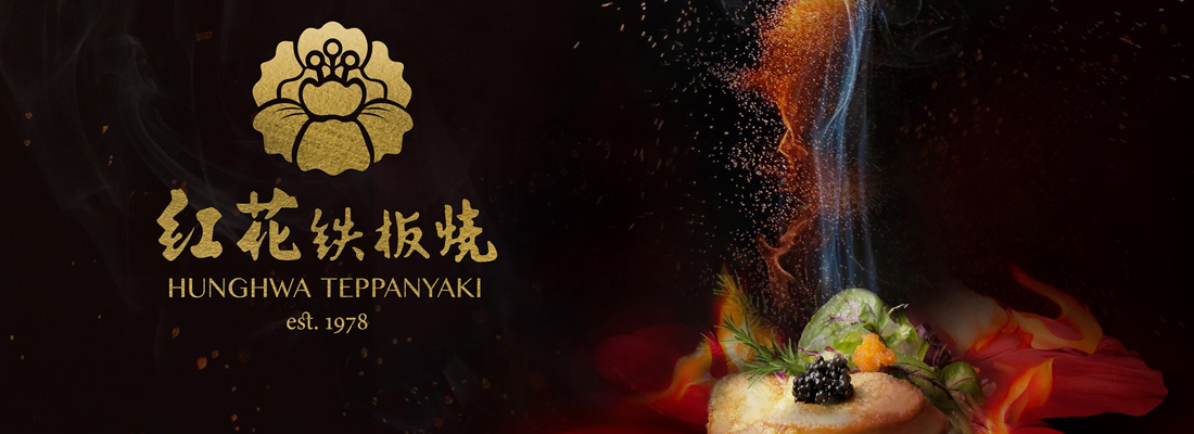 紅花鐵板燒大橫幅